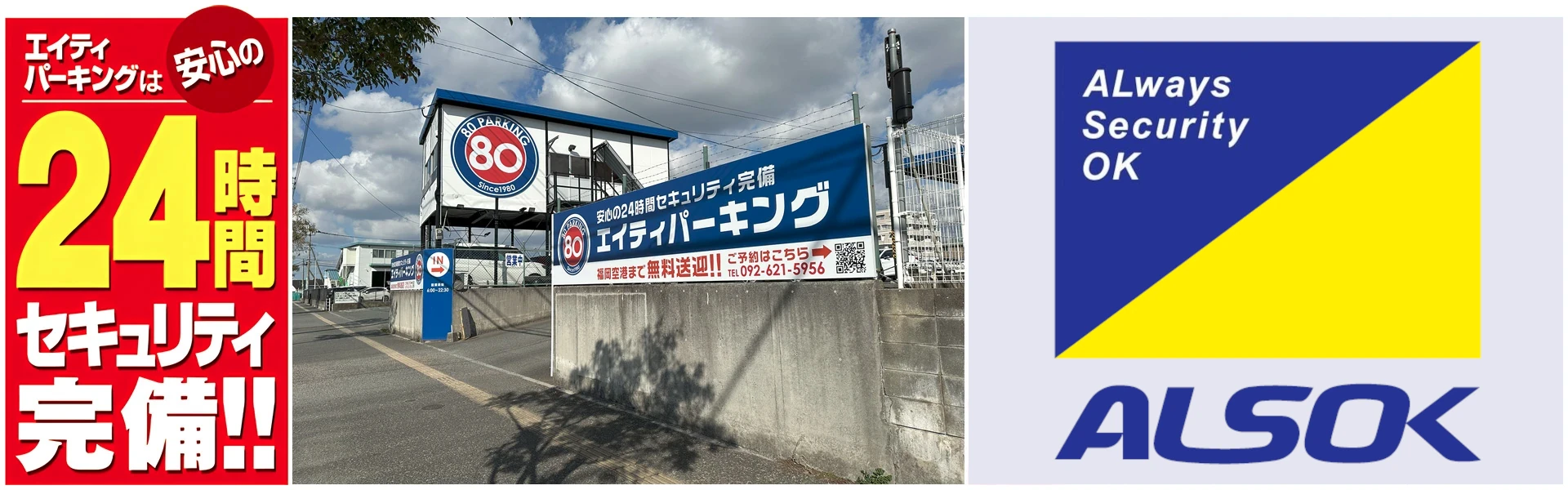 エイティパーキングは安心の24時間セキュリティ完備!!