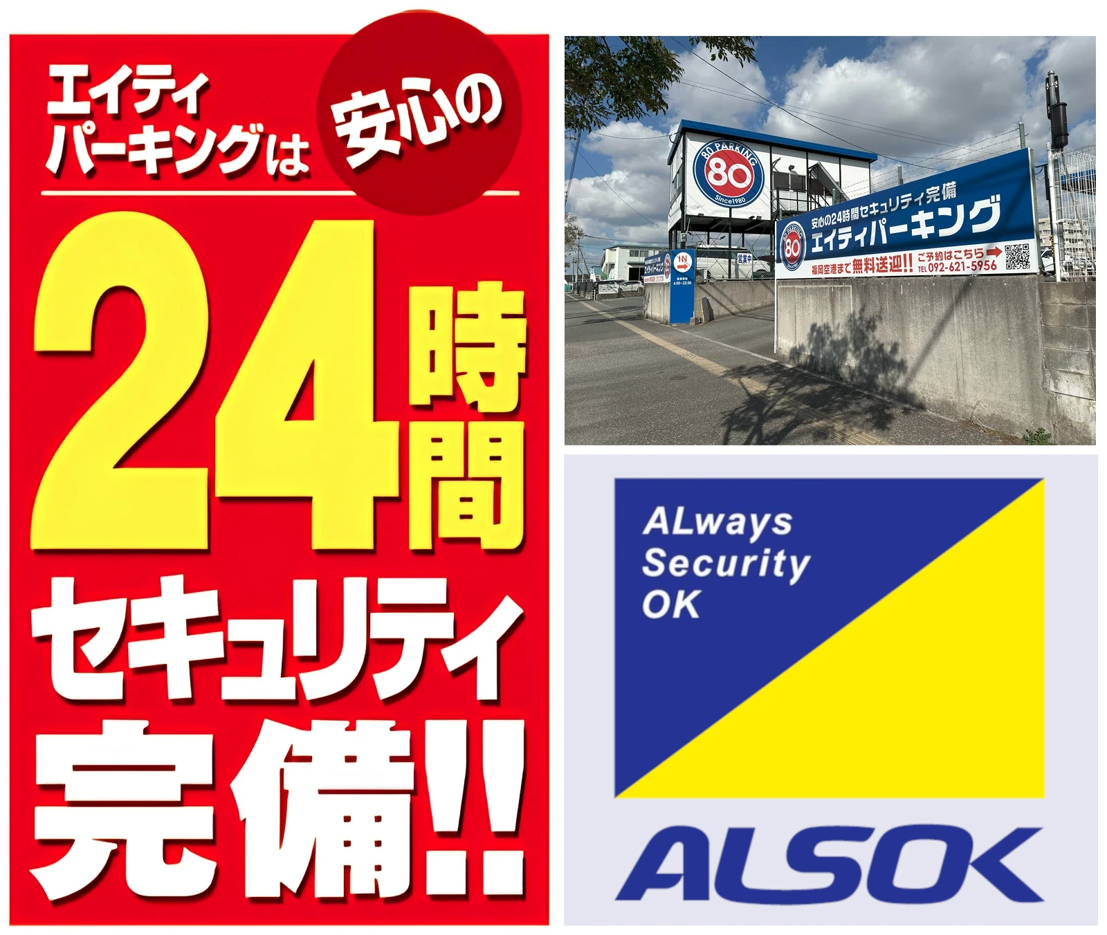エイティパーキングは安心の24時間セキュリティ完備!!