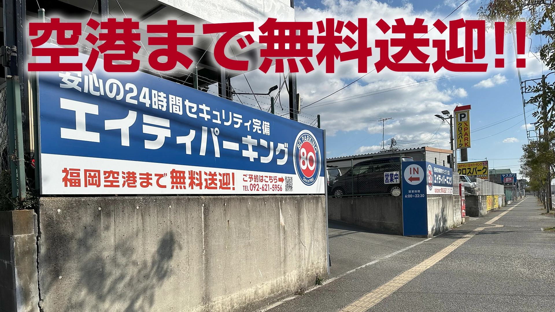 料金表｜福岡空港まで無料で送迎！