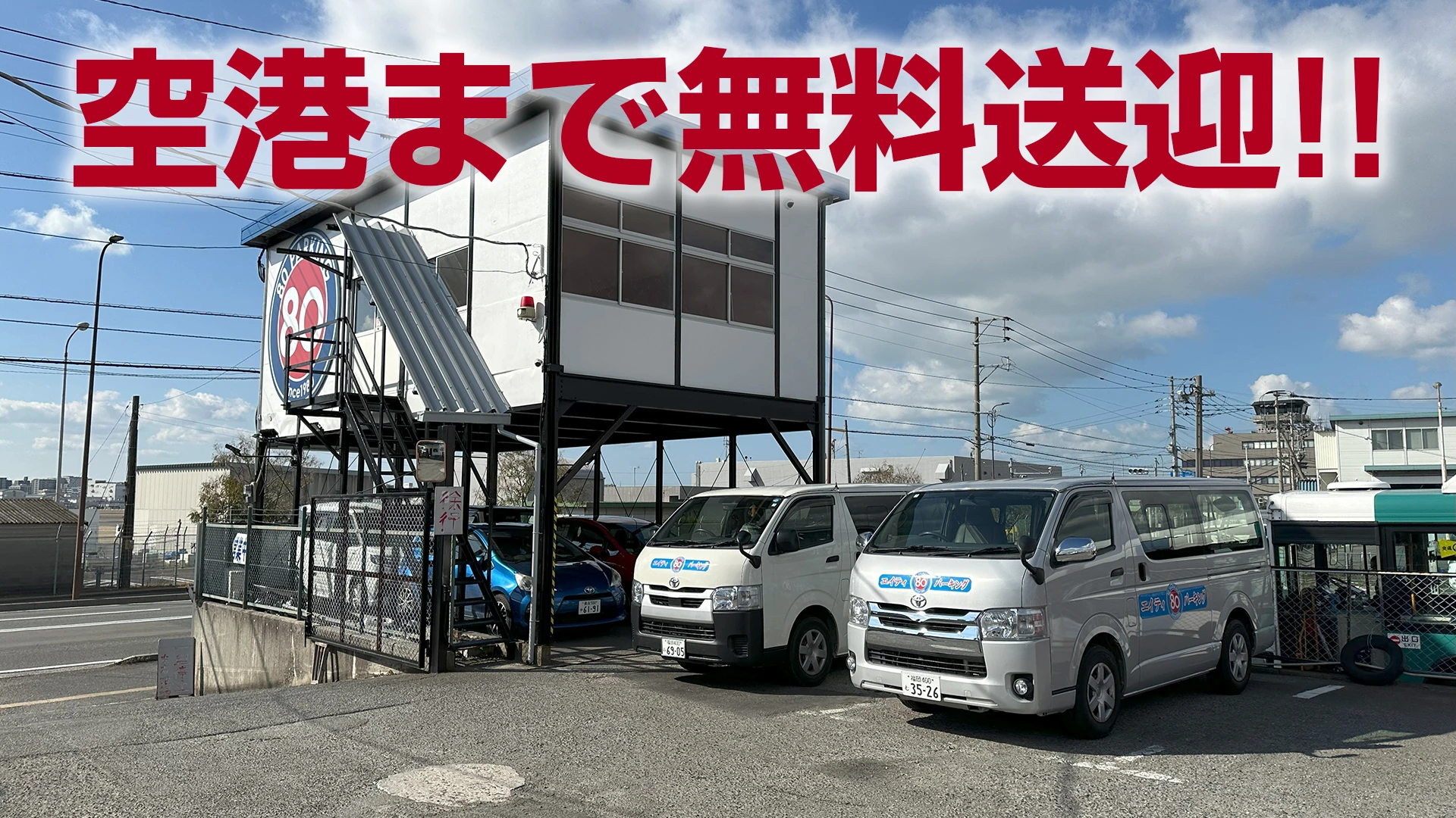利用上のご注意｜福岡空港まで無料で送迎！